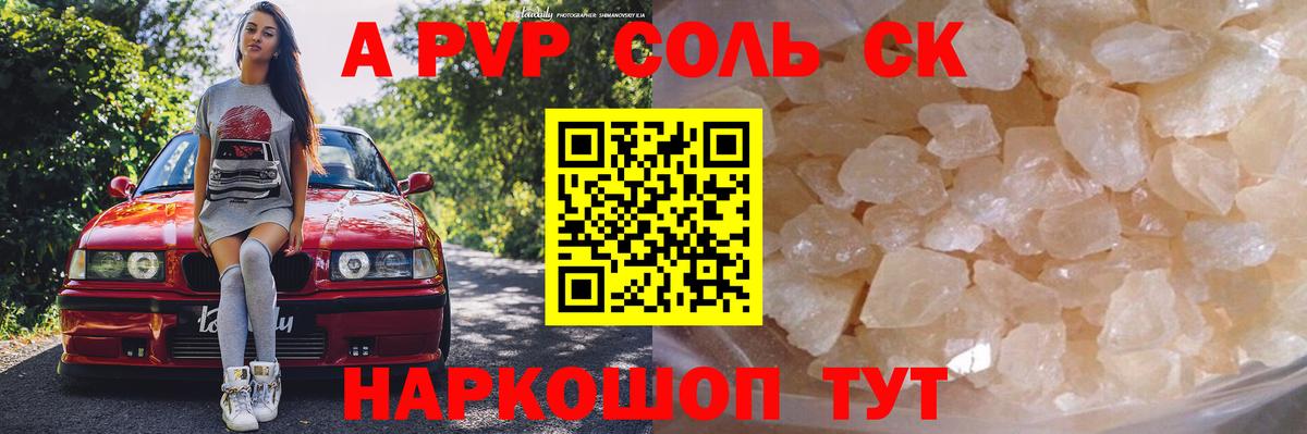 Курск  Alpha-PVP кристаллы  А ПВП кристаллы  Alfa_PVP мука  Вход с VPN 