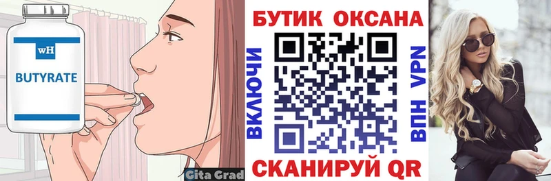 БУТИРАТ бутик  что такое   блэк спрут вход  Курск 