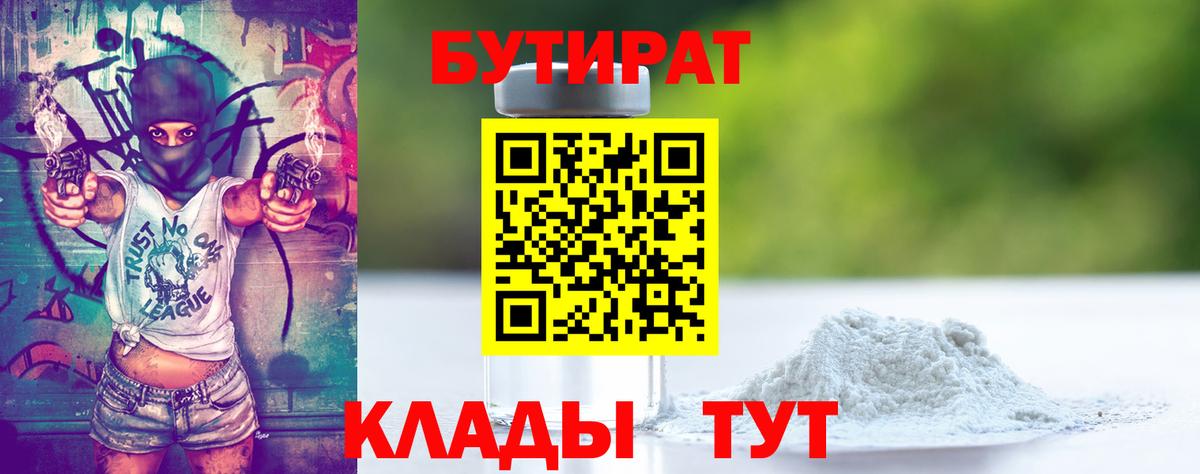 БУТИРАТ GHB Курск