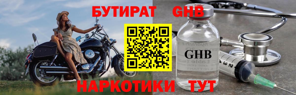 Курск  Бутират 1.4BDO  Вход с VPN 