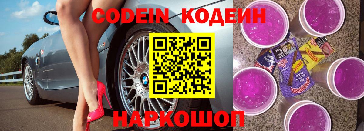 Курск  Кодеин Purple Drank  Вход с VPN 