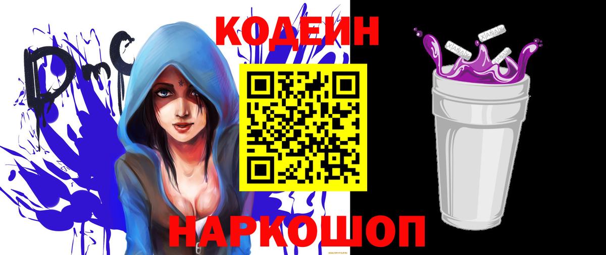 Codein Purple Drank Курск