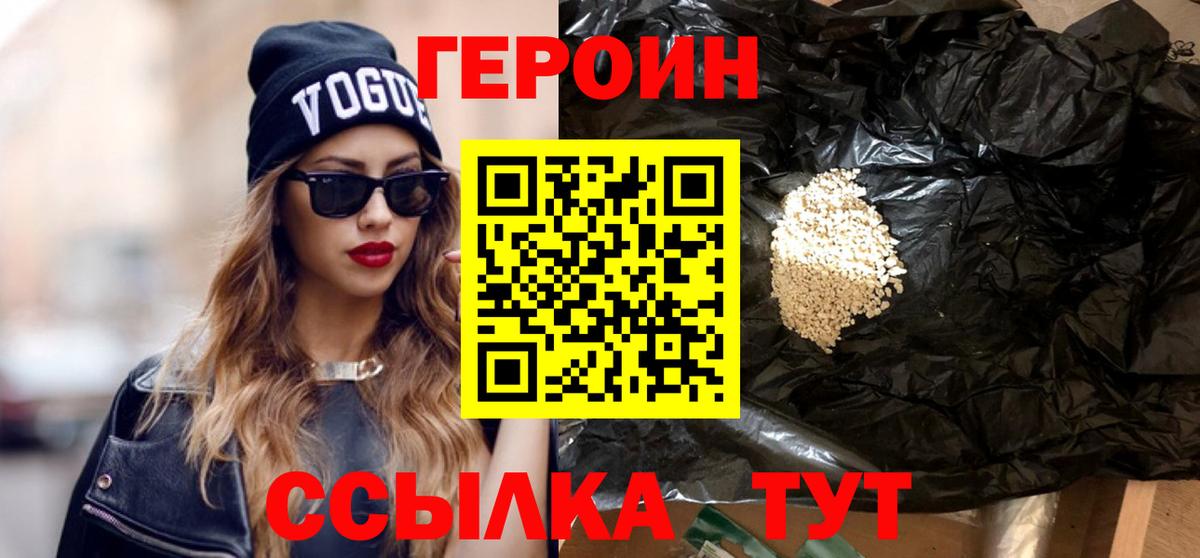 Героин  ГЕРОИН VHQ  Вход с VPN  Курск 