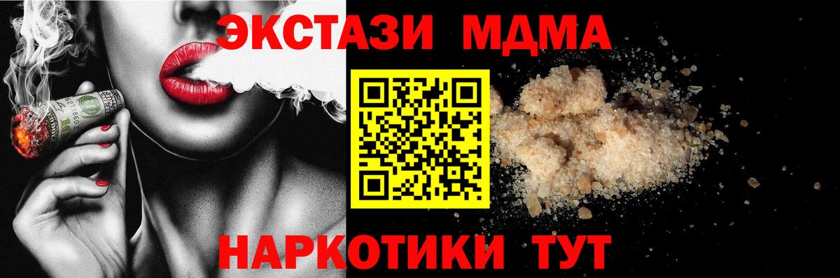 MDMA  МДМА кристаллы  Курск  Вход с VPN  MDMA молли 