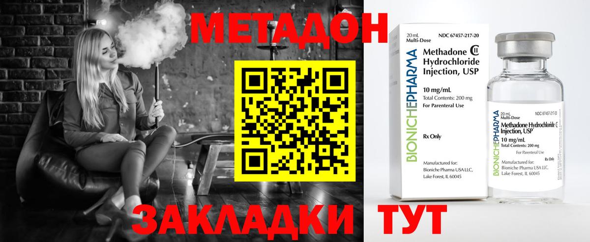 Метадон кристалл Курск