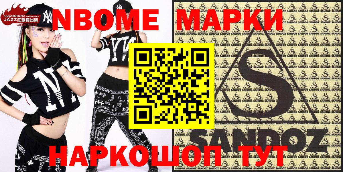 Марки NBOMe 1,5мг Курск