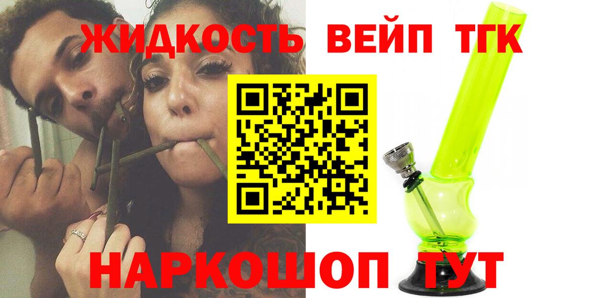 ТГК концентрат  Вход с VPN  Курск 